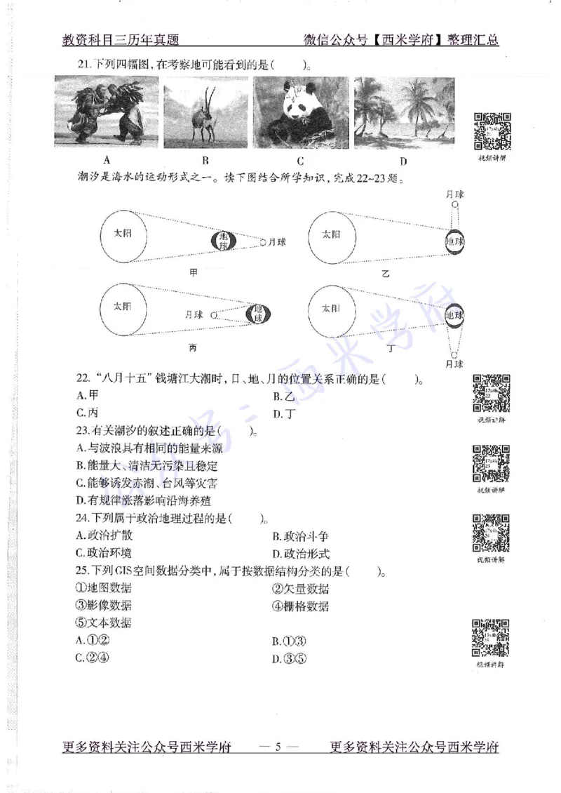 16下-19年上-初中地理-真题及答案解析_4-教培资料-26年最新资料-同步更新_科一科二电子资料合集中小幼（笔记真题知识点汇总等）文件多，按需保存_各机构笔记合集（中小幼）推荐