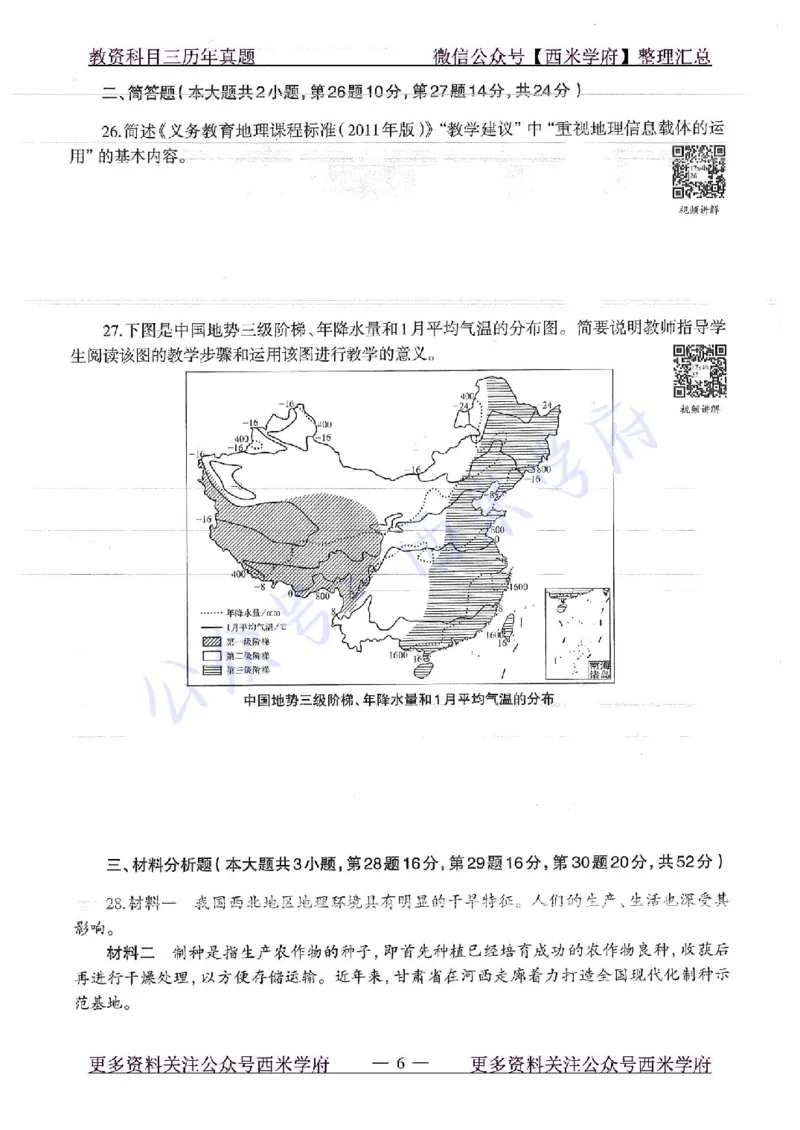 16下-19年上-初中地理-真题及答案解析_4-教培资料-26年最新资料-同步更新_科一科二电子资料合集中小幼（笔记真题知识点汇总等）文件多，按需保存_各机构笔记合集（中小幼）推荐