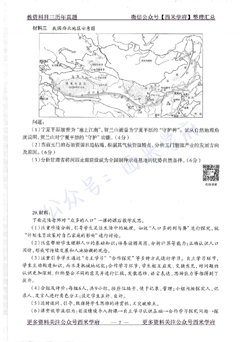 16下-19年上-初中地理-真题及答案解析_4-教培资料-26年最新资料-同步更新_科一科二电子资料合集中小幼（笔记真题知识点汇总等）文件多，按需保存_各机构笔记合集（中小幼）推荐