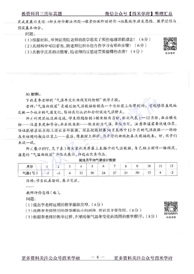 16下-19年上-初中地理-真题及答案解析_4-教培资料-26年最新资料-同步更新_科一科二电子资料合集中小幼（笔记真题知识点汇总等）文件多，按需保存_各机构笔记合集（中小幼）推荐