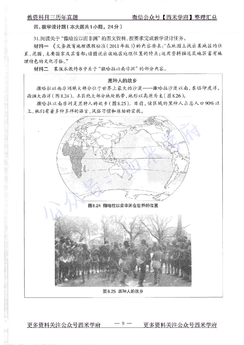 16下-19年上-初中地理-真题及答案解析_4-教培资料-26年最新资料-同步更新_科一科二电子资料合集中小幼（笔记真题知识点汇总等）文件多，按需保存_各机构笔记合集（中小幼）推荐