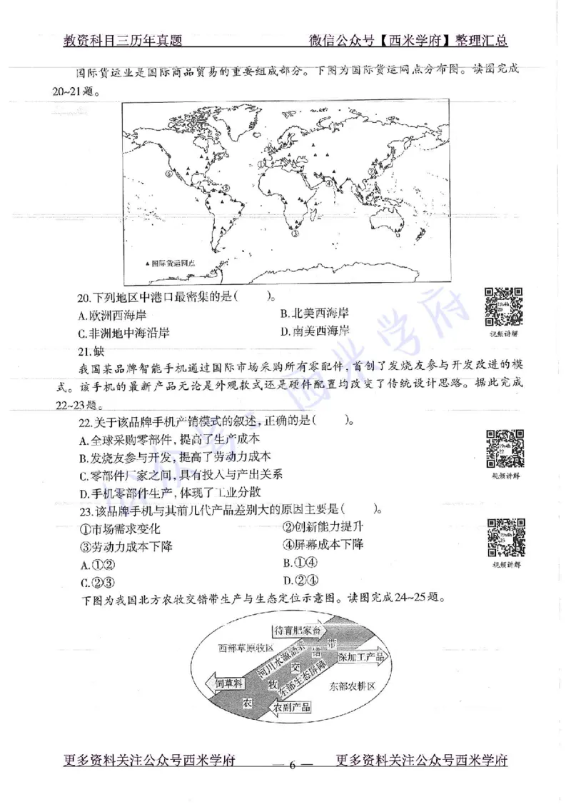 16下-19年上-初中地理-真题及答案解析_4-教培资料-26年最新资料-同步更新_科一科二电子资料合集中小幼（笔记真题知识点汇总等）文件多，按需保存_各机构笔记合集（中小幼）推荐