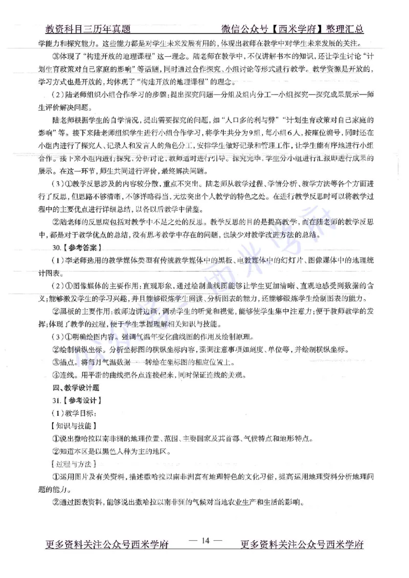 16下-19年上-初中地理-真题及答案解析_4-教培资料-26年最新资料-同步更新_科一科二电子资料合集中小幼（笔记真题知识点汇总等）文件多，按需保存_各机构笔记合集（中小幼）推荐