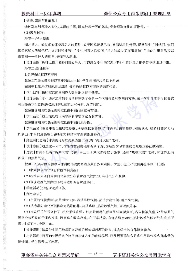 16下-19年上-初中地理-真题及答案解析_4-教培资料-26年最新资料-同步更新_科一科二电子资料合集中小幼（笔记真题知识点汇总等）文件多，按需保存_各机构笔记合集（中小幼）推荐