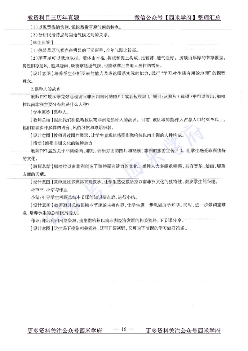 16下-19年上-初中地理-真题及答案解析_4-教培资料-26年最新资料-同步更新_科一科二电子资料合集中小幼（笔记真题知识点汇总等）文件多，按需保存_各机构笔记合集（中小幼）推荐