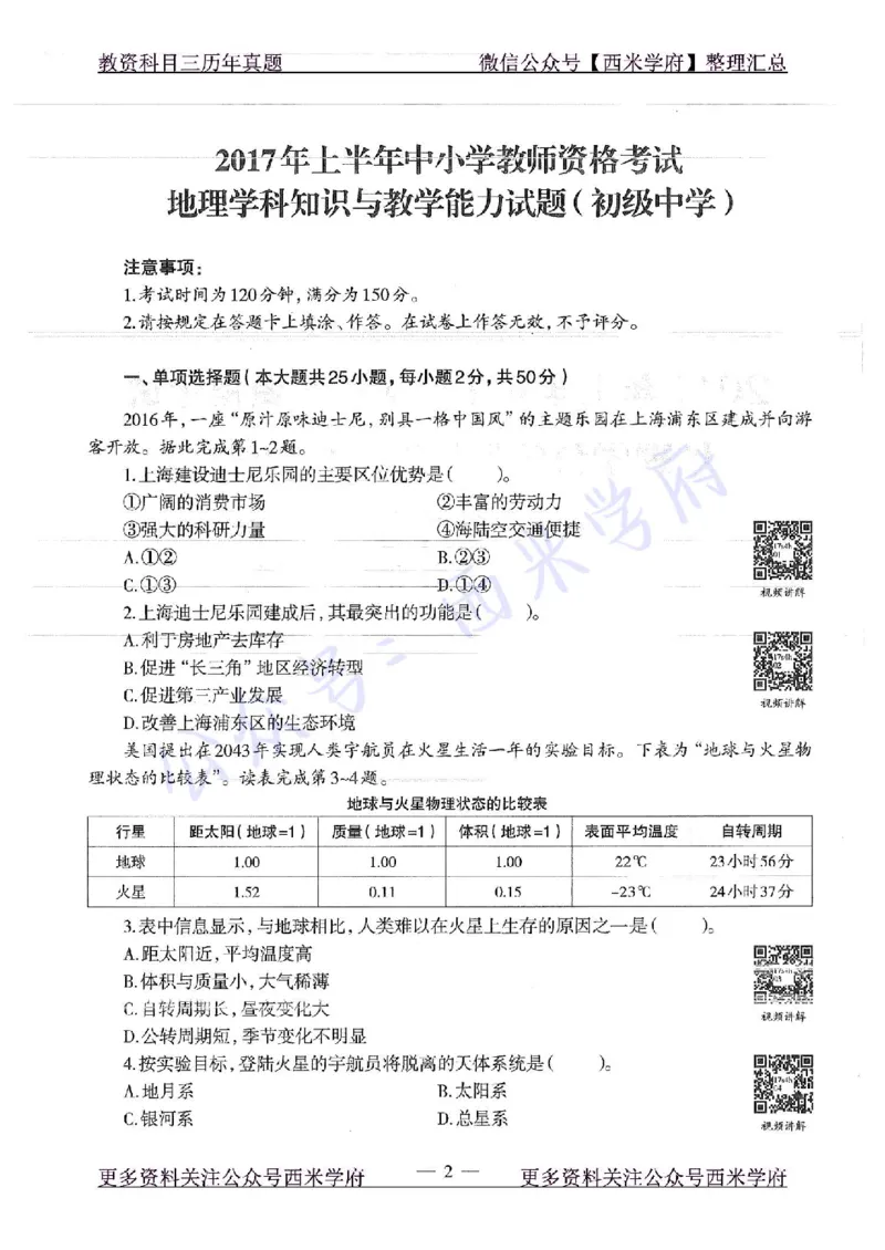 16下-19年上-初中地理-真题及答案解析_4-教培资料-26年最新资料-同步更新_科一科二电子资料合集中小幼（笔记真题知识点汇总等）文件多，按需保存_各机构笔记合集（中小幼）推荐
