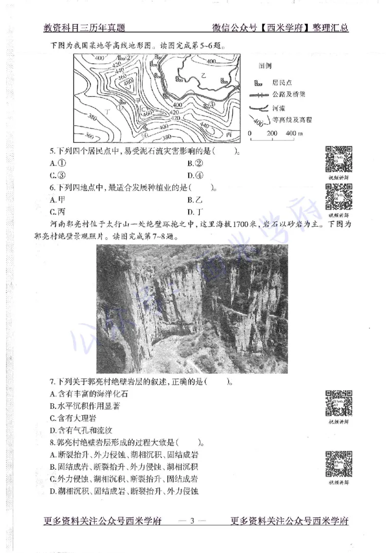 16下-19年上-初中地理-真题及答案解析_4-教培资料-26年最新资料-同步更新_科一科二电子资料合集中小幼（笔记真题知识点汇总等）文件多，按需保存_各机构笔记合集（中小幼）推荐