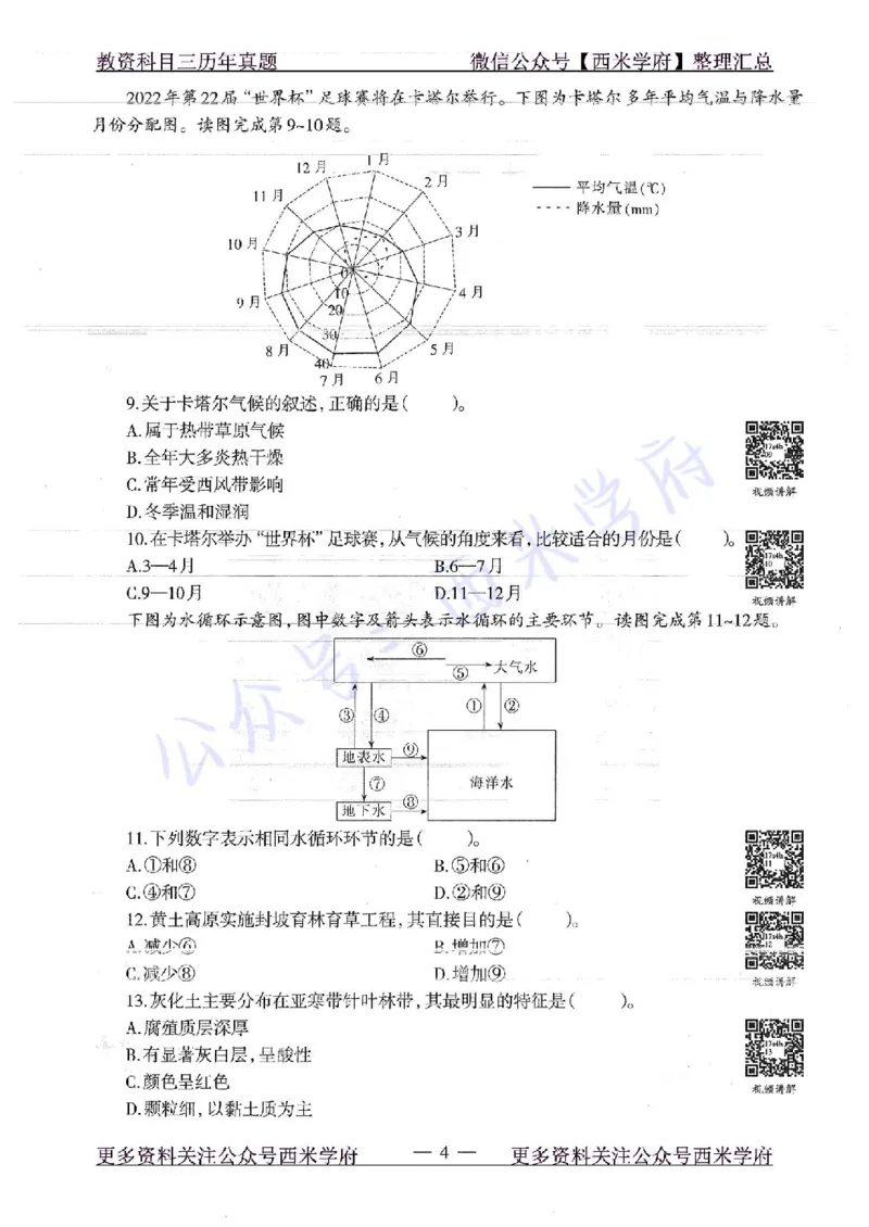 16下-19年上-初中地理-真题及答案解析_4-教培资料-26年最新资料-同步更新_科一科二电子资料合集中小幼（笔记真题知识点汇总等）文件多，按需保存_各机构笔记合集（中小幼）推荐