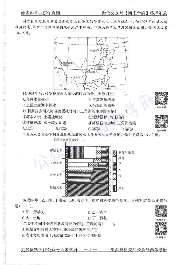 16下-19年上-初中地理-真题及答案解析_4-教培资料-26年最新资料-同步更新_科一科二电子资料合集中小幼（笔记真题知识点汇总等）文件多，按需保存_各机构笔记合集（中小幼）推荐