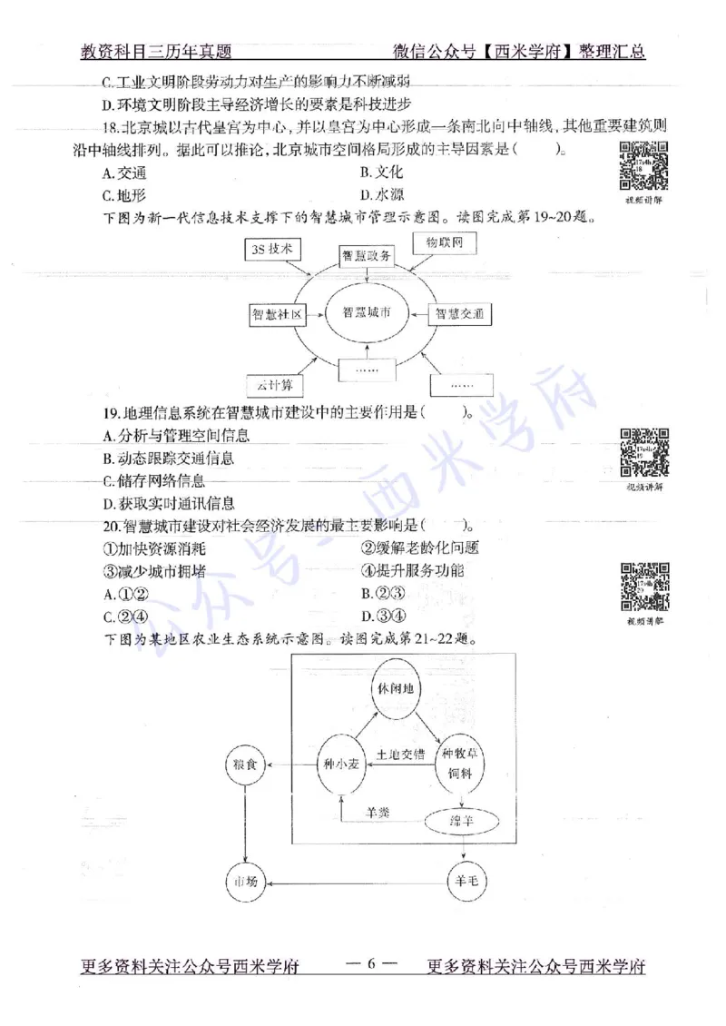 16下-19年上-初中地理-真题及答案解析_4-教培资料-26年最新资料-同步更新_科一科二电子资料合集中小幼（笔记真题知识点汇总等）文件多，按需保存_各机构笔记合集（中小幼）推荐