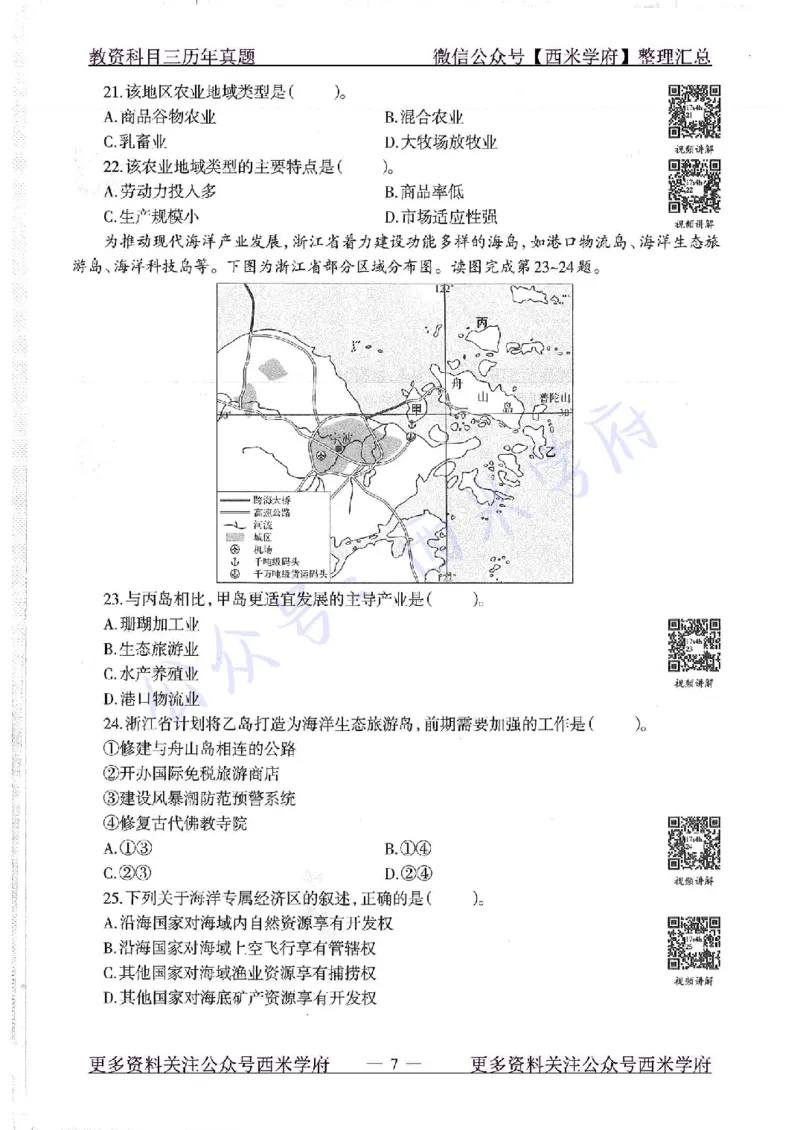 16下-19年上-初中地理-真题及答案解析_4-教培资料-26年最新资料-同步更新_科一科二电子资料合集中小幼（笔记真题知识点汇总等）文件多，按需保存_各机构笔记合集（中小幼）推荐