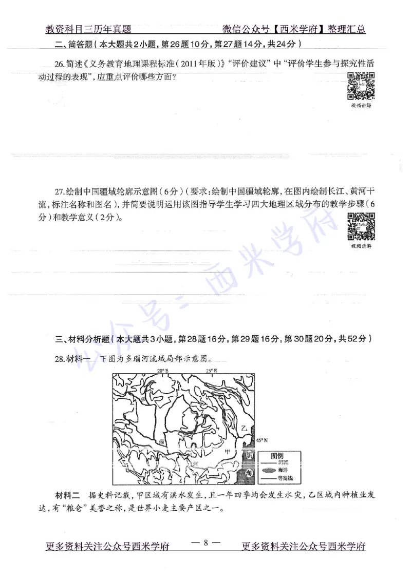 16下-19年上-初中地理-真题及答案解析_4-教培资料-26年最新资料-同步更新_科一科二电子资料合集中小幼（笔记真题知识点汇总等）文件多，按需保存_各机构笔记合集（中小幼）推荐