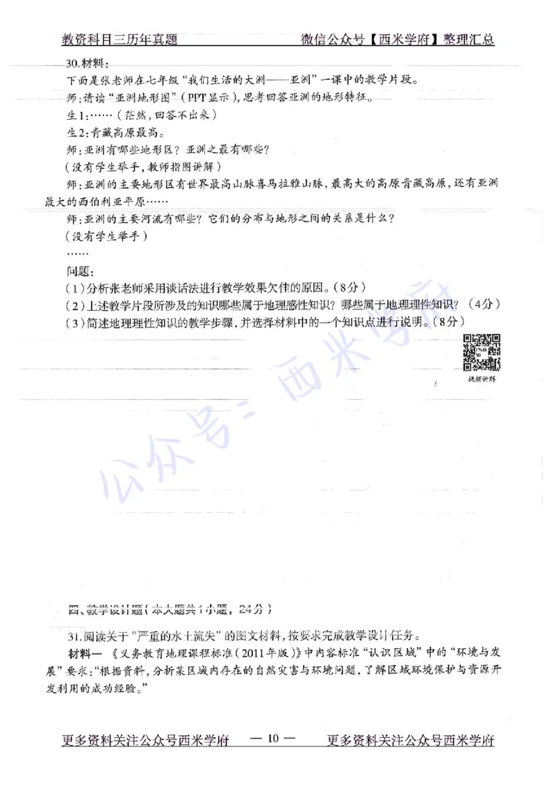 16下-19年上-初中地理-真题及答案解析_4-教培资料-26年最新资料-同步更新_科一科二电子资料合集中小幼（笔记真题知识点汇总等）文件多，按需保存_各机构笔记合集（中小幼）推荐