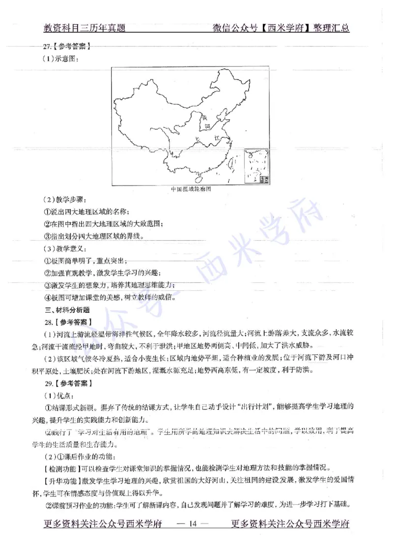 16下-19年上-初中地理-真题及答案解析_4-教培资料-26年最新资料-同步更新_科一科二电子资料合集中小幼（笔记真题知识点汇总等）文件多，按需保存_各机构笔记合集（中小幼）推荐