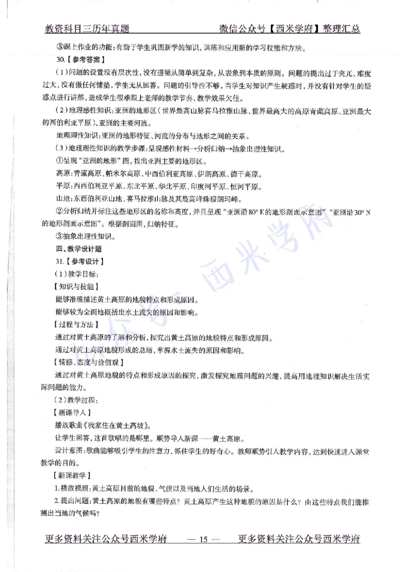 16下-19年上-初中地理-真题及答案解析_4-教培资料-26年最新资料-同步更新_科一科二电子资料合集中小幼（笔记真题知识点汇总等）文件多，按需保存_各机构笔记合集（中小幼）推荐