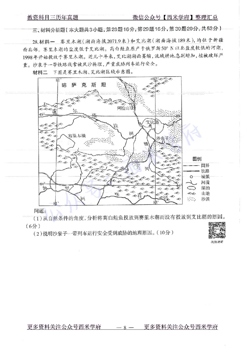 16下-19年上-初中地理-真题及答案解析_4-教培资料-26年最新资料-同步更新_科一科二电子资料合集中小幼（笔记真题知识点汇总等）文件多，按需保存_各机构笔记合集（中小幼）推荐