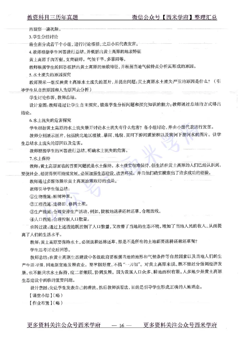 16下-19年上-初中地理-真题及答案解析_4-教培资料-26年最新资料-同步更新_科一科二电子资料合集中小幼（笔记真题知识点汇总等）文件多，按需保存_各机构笔记合集（中小幼）推荐