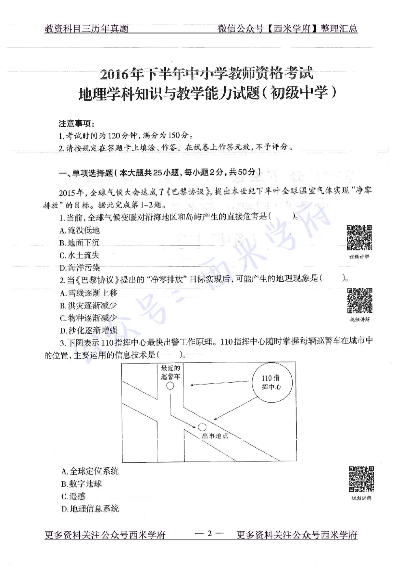 16下-19年上-初中地理-真题及答案解析_4-教培资料-26年最新资料-同步更新_科一科二电子资料合集中小幼（笔记真题知识点汇总等）文件多，按需保存_各机构笔记合集（中小幼）推荐