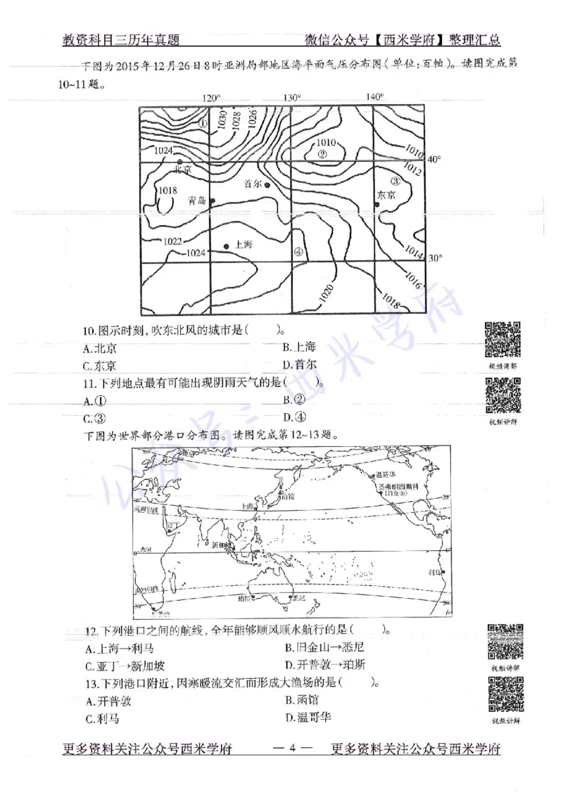 16下-19年上-初中地理-真题及答案解析_4-教培资料-26年最新资料-同步更新_科一科二电子资料合集中小幼（笔记真题知识点汇总等）文件多，按需保存_各机构笔记合集（中小幼）推荐