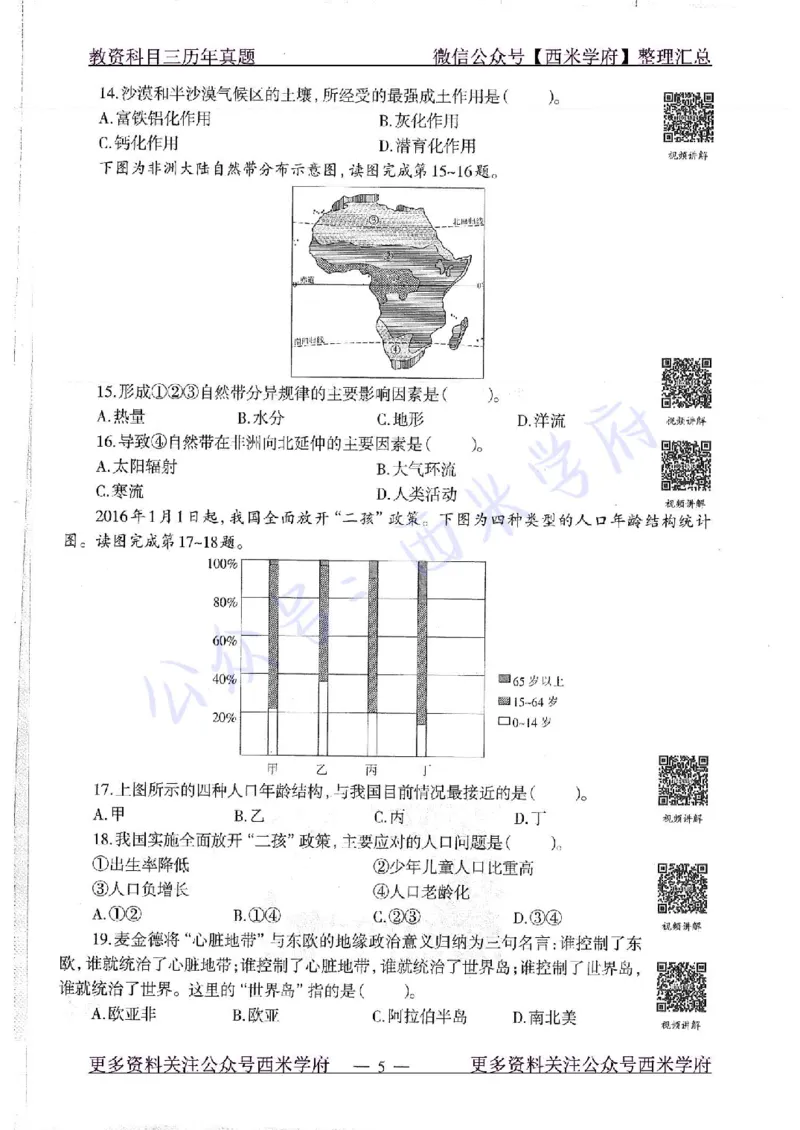 16下-19年上-初中地理-真题及答案解析_4-教培资料-26年最新资料-同步更新_科一科二电子资料合集中小幼（笔记真题知识点汇总等）文件多，按需保存_各机构笔记合集（中小幼）推荐