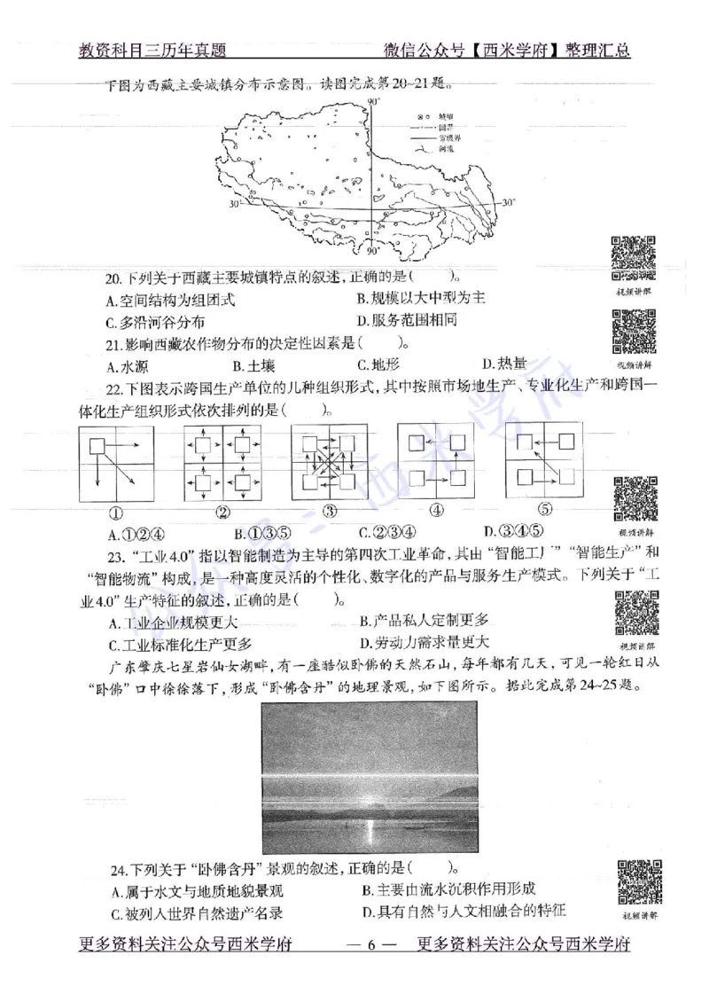 16下-19年上-初中地理-真题及答案解析_4-教培资料-26年最新资料-同步更新_科一科二电子资料合集中小幼（笔记真题知识点汇总等）文件多，按需保存_各机构笔记合集（中小幼）推荐