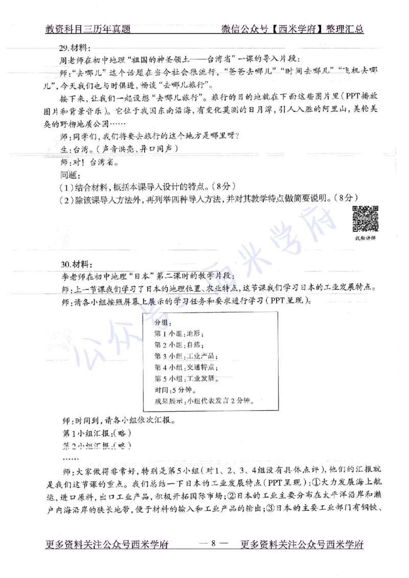16下-19年上-初中地理-真题及答案解析_4-教培资料-26年最新资料-同步更新_科一科二电子资料合集中小幼（笔记真题知识点汇总等）文件多，按需保存_各机构笔记合集（中小幼）推荐
