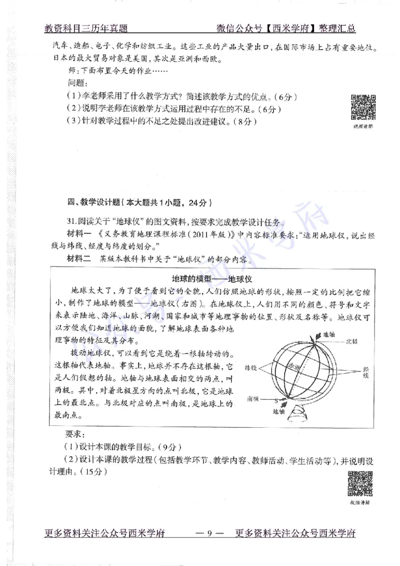 16下-19年上-初中地理-真题及答案解析_4-教培资料-26年最新资料-同步更新_科一科二电子资料合集中小幼（笔记真题知识点汇总等）文件多，按需保存_各机构笔记合集（中小幼）推荐