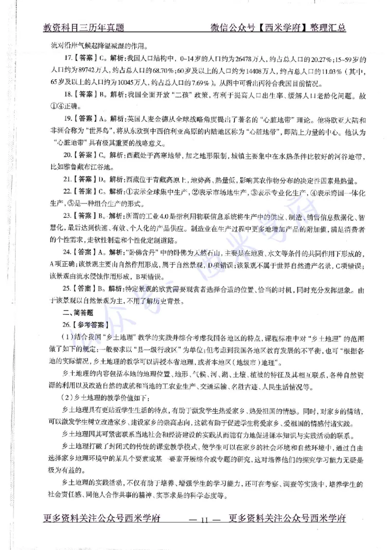 16下-19年上-初中地理-真题及答案解析_4-教培资料-26年最新资料-同步更新_科一科二电子资料合集中小幼（笔记真题知识点汇总等）文件多，按需保存_各机构笔记合集（中小幼）推荐