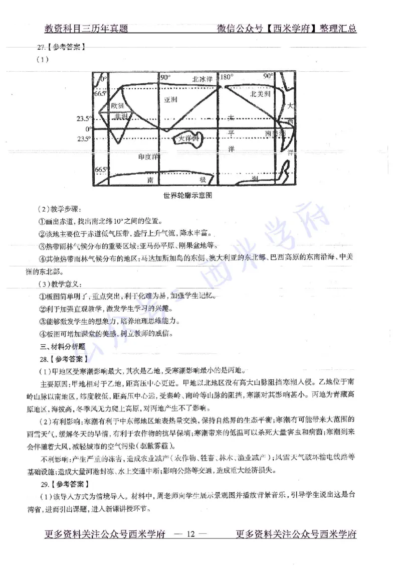 16下-19年上-初中地理-真题及答案解析_4-教培资料-26年最新资料-同步更新_科一科二电子资料合集中小幼（笔记真题知识点汇总等）文件多，按需保存_各机构笔记合集（中小幼）推荐