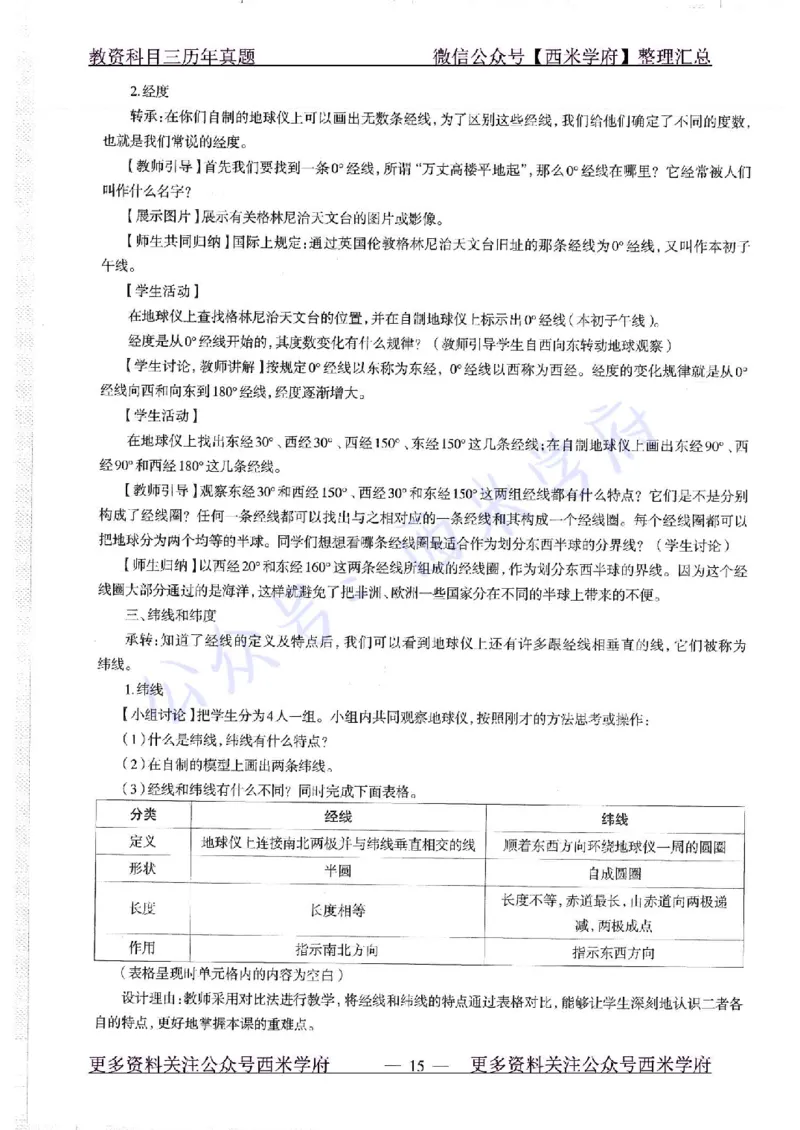 16下-19年上-初中地理-真题及答案解析_4-教培资料-26年最新资料-同步更新_科一科二电子资料合集中小幼（笔记真题知识点汇总等）文件多，按需保存_各机构笔记合集（中小幼）推荐