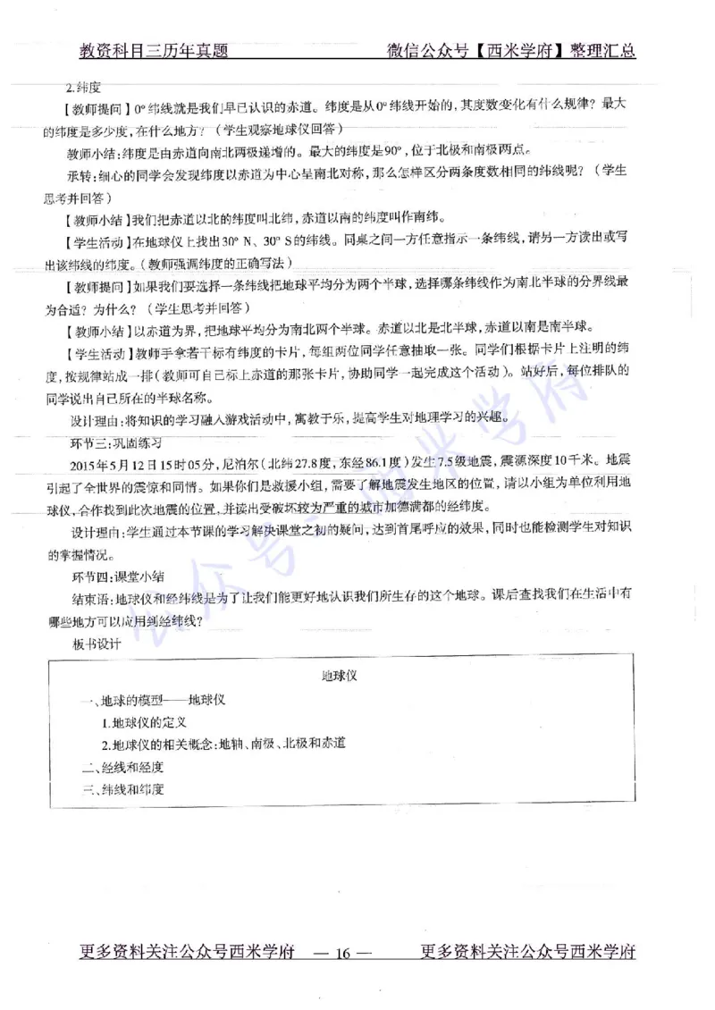 16下-19年上-初中地理-真题及答案解析_4-教培资料-26年最新资料-同步更新_科一科二电子资料合集中小幼（笔记真题知识点汇总等）文件多，按需保存_各机构笔记合集（中小幼）推荐