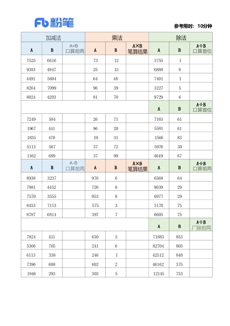 2024.11.29速算技巧练习答案_2026考公资料_（10）粉笔_2026年国考980系统班FB_2026国考系统班资料汇总_●速算技巧