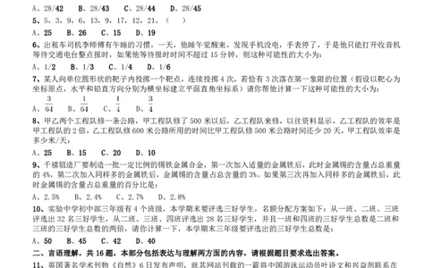 2012年吉林公务员考试《行测》甲卷（此题好像不全，只有60几道，粉笔app也是如此）_26吉林考备考资料包_01吉林公务员考试真题行测申论07-25_吉林公务员考试真题&mdash;&mdash;行测07-25_题目