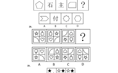 2012年吉林公务员考试《行测》甲卷（此题好像不全，只有60几道，粉笔app也是如此）_26吉林考备考资料包_01吉林公务员考试真题行测申论07-25_吉林公务员考试真题&mdash;&mdash;行测07-25_题目