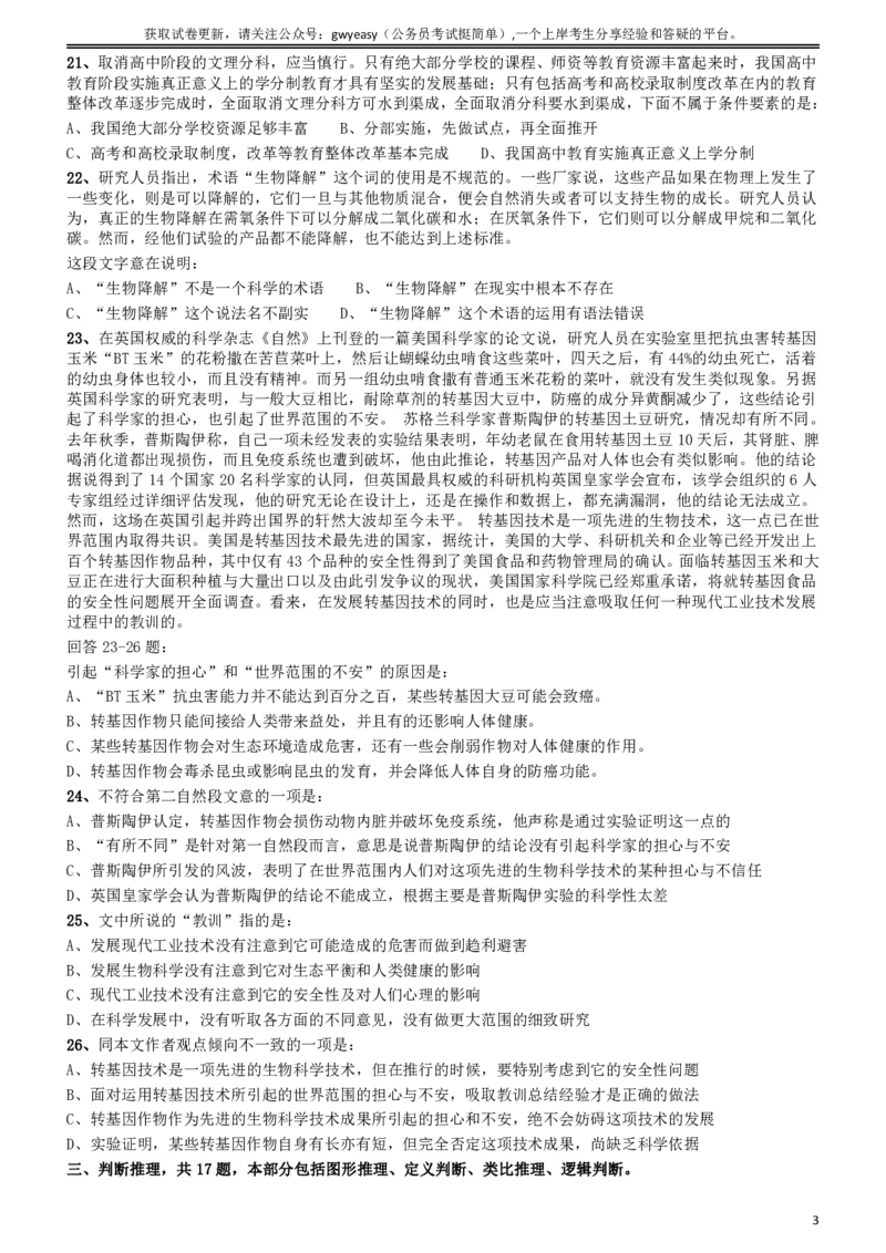 2012年吉林公务员考试《行测》甲卷（此题好像不全，只有60几道，粉笔app也是如此）_26吉林考备考资料包_01吉林公务员考试真题行测申论07-25_吉林公务员考试真题&mdash;&mdash;行测07-25_题目