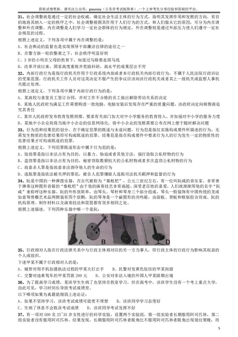 2012年吉林公务员考试《行测》甲卷（此题好像不全，只有60几道，粉笔app也是如此）_26吉林考备考资料包_01吉林公务员考试真题行测申论07-25_吉林公务员考试真题&mdash;&mdash;行测07-25_题目