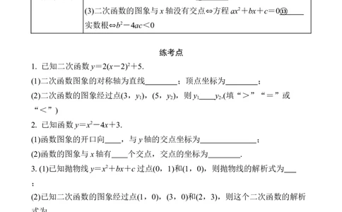 2025年中考数学总复习13二次函数的图象与性质_2数学总复习_2025中考复习资料_2025年中考二轮数学总复习微专题学案（含答案）