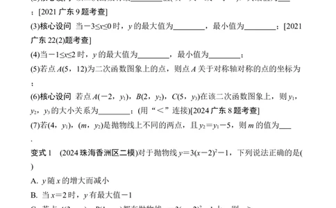 2025年中考数学总复习13二次函数的图象与性质_2数学总复习_2025中考复习资料_2025年中考二轮数学总复习微专题学案（含答案）
