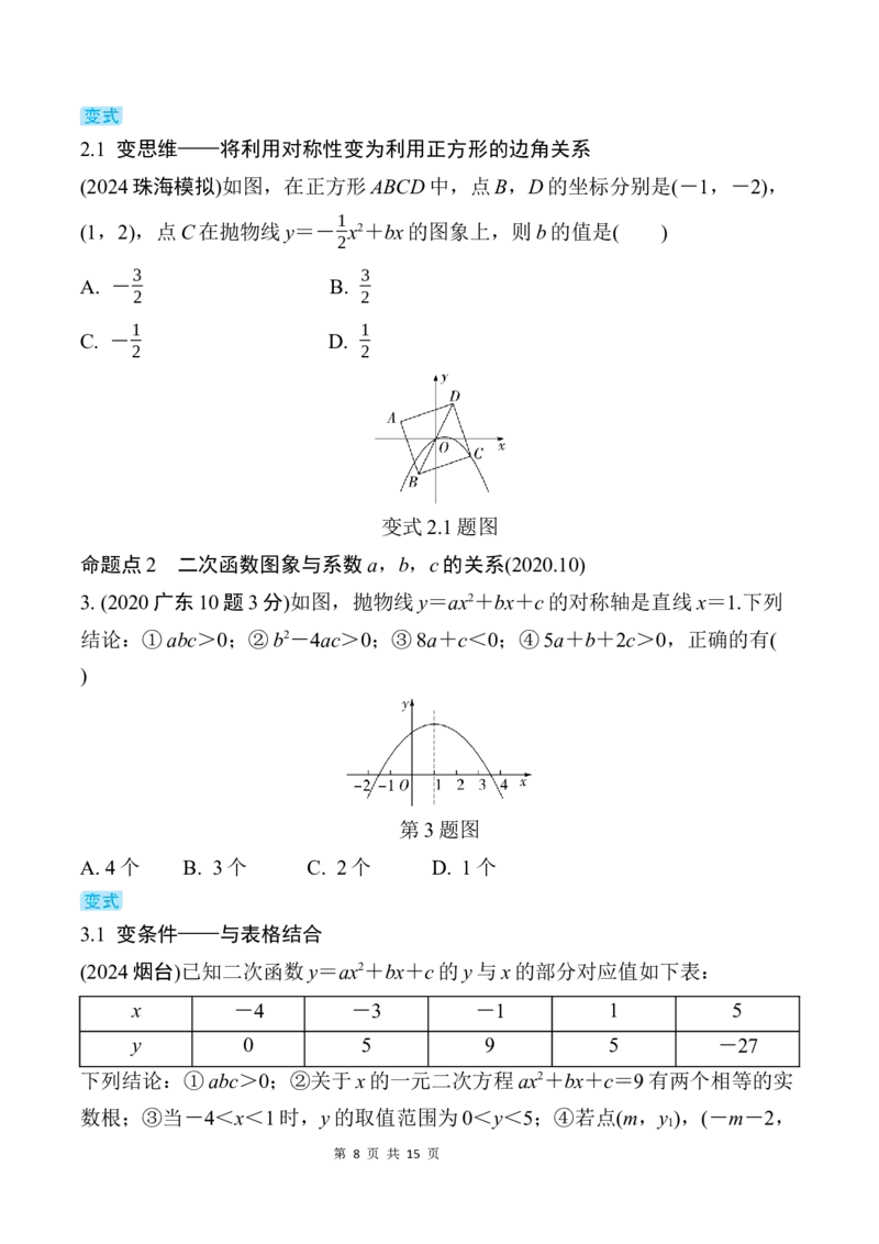 2025年中考数学总复习13二次函数的图象与性质_2数学总复习_2025中考复习资料_2025年中考二轮数学总复习微专题学案（含答案）