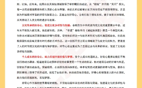 2025上教资笔试作文预测20篇_4-教培资料-26年最新资料-同步更新_科一科二电子资料合集中小幼（笔记真题知识点汇总等）文件多，按需保存_各机构笔记合集（中小幼）推荐_中学