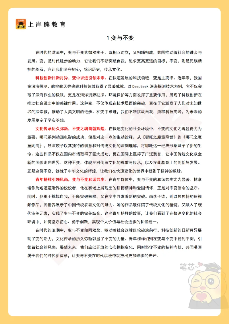 2025上教资笔试作文预测20篇_4-教培资料-26年最新资料-同步更新_科一科二电子资料合集中小幼（笔记真题知识点汇总等）文件多，按需保存_各机构笔记合集（中小幼）推荐_中学