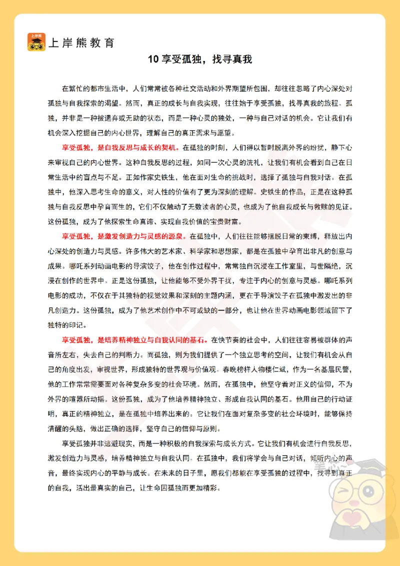 2025上教资笔试作文预测20篇_4-教培资料-26年最新资料-同步更新_科一科二电子资料合集中小幼（笔记真题知识点汇总等）文件多，按需保存_各机构笔记合集（中小幼）推荐_中学