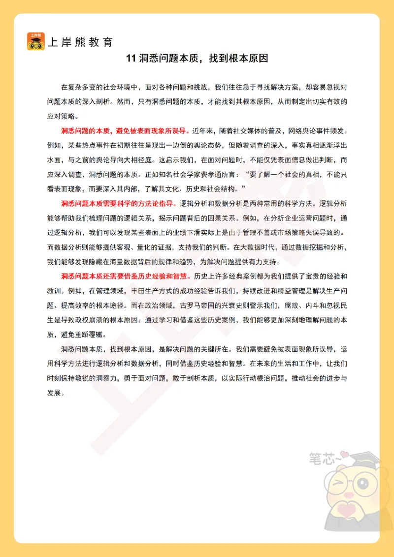 2025上教资笔试作文预测20篇_4-教培资料-26年最新资料-同步更新_科一科二电子资料合集中小幼（笔记真题知识点汇总等）文件多，按需保存_各机构笔记合集（中小幼）推荐_中学