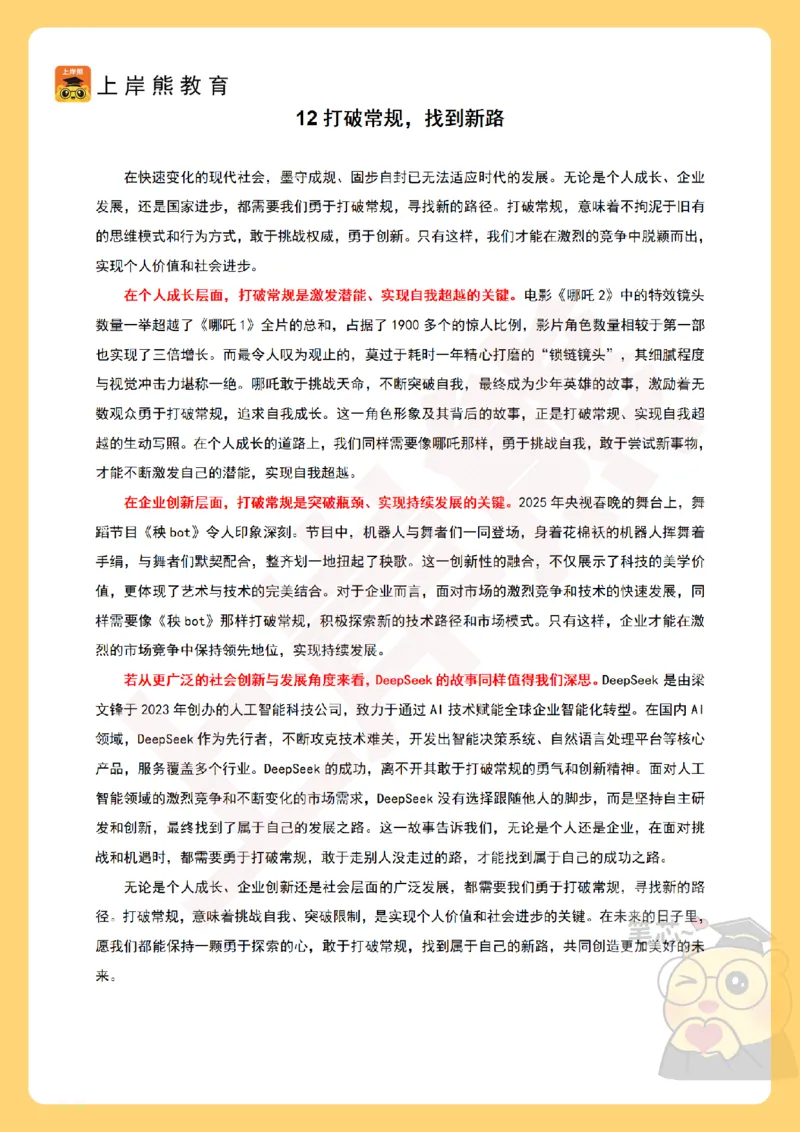 2025上教资笔试作文预测20篇_4-教培资料-26年最新资料-同步更新_科一科二电子资料合集中小幼（笔记真题知识点汇总等）文件多，按需保存_各机构笔记合集（中小幼）推荐_中学