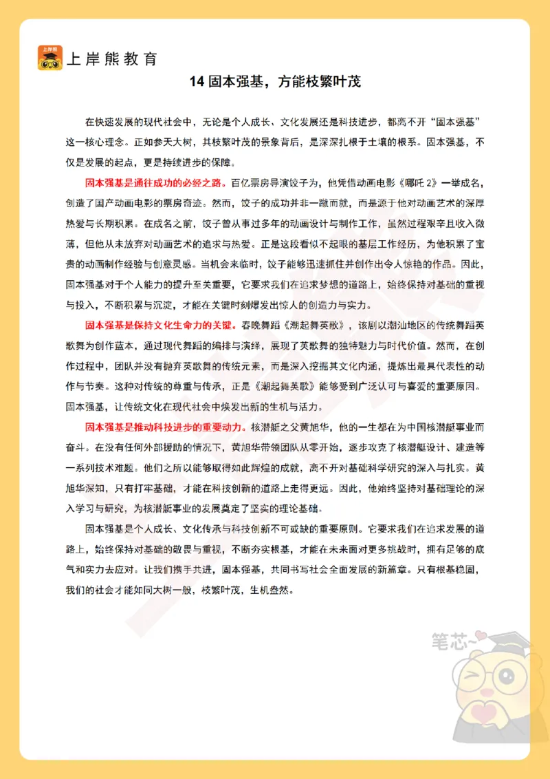 2025上教资笔试作文预测20篇_4-教培资料-26年最新资料-同步更新_科一科二电子资料合集中小幼（笔记真题知识点汇总等）文件多，按需保存_各机构笔记合集（中小幼）推荐_中学