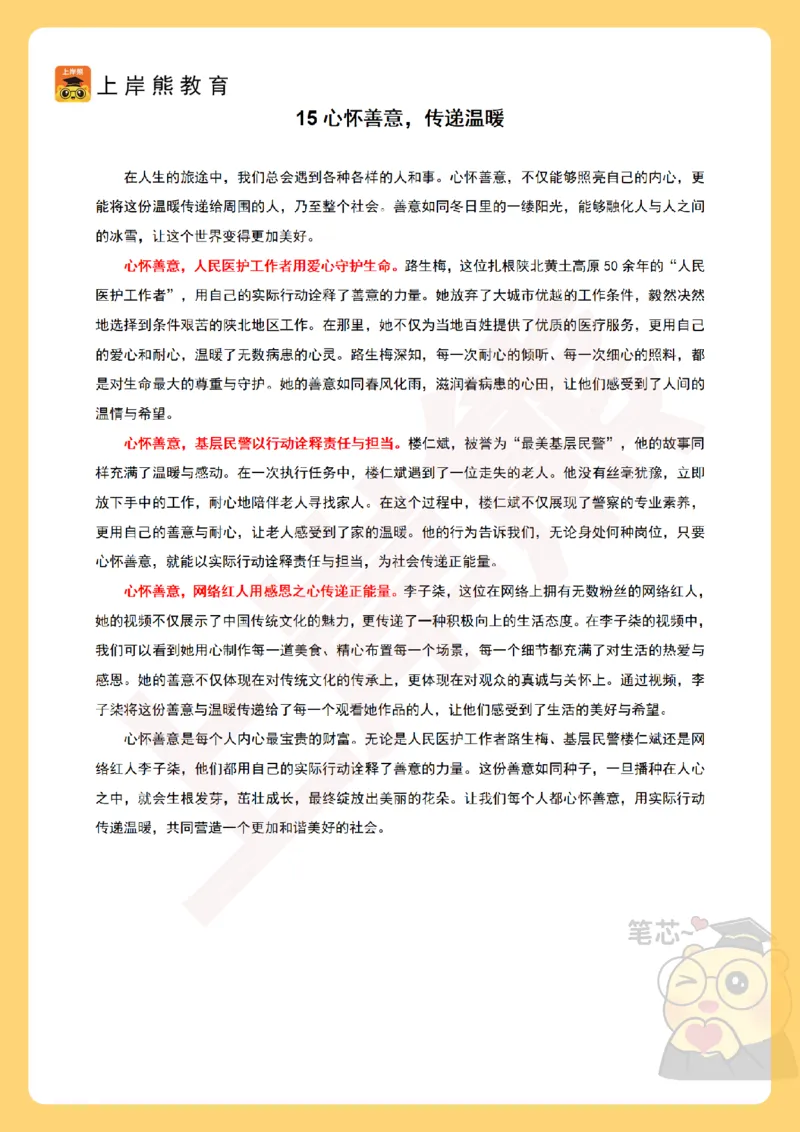 2025上教资笔试作文预测20篇_4-教培资料-26年最新资料-同步更新_科一科二电子资料合集中小幼（笔记真题知识点汇总等）文件多，按需保存_各机构笔记合集（中小幼）推荐_中学