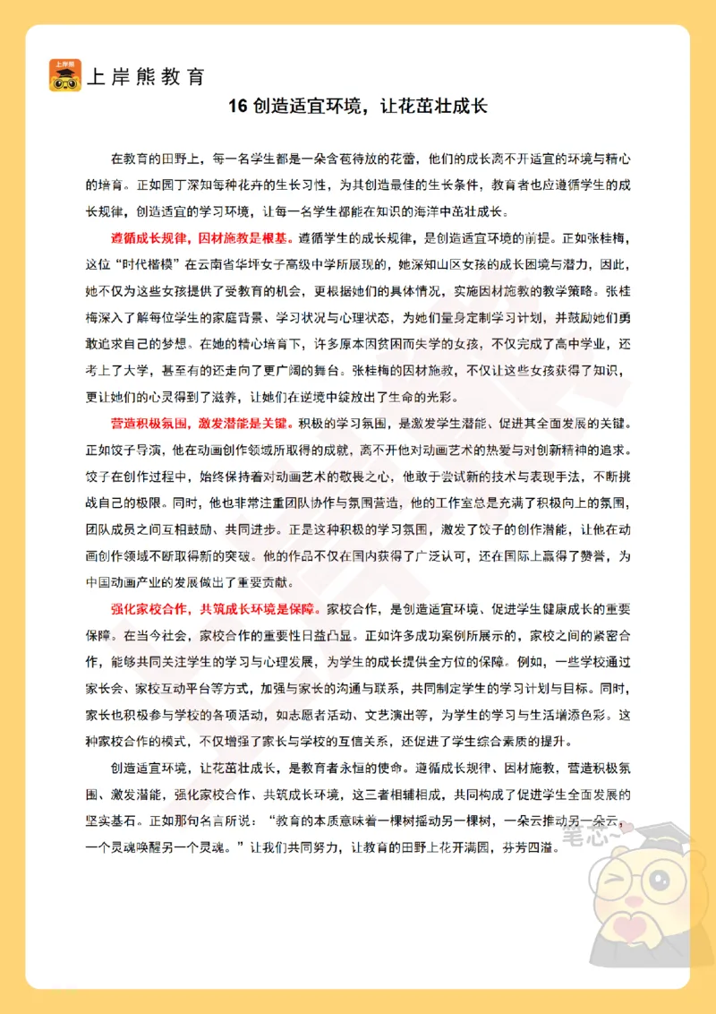 2025上教资笔试作文预测20篇_4-教培资料-26年最新资料-同步更新_科一科二电子资料合集中小幼（笔记真题知识点汇总等）文件多，按需保存_各机构笔记合集（中小幼）推荐_中学
