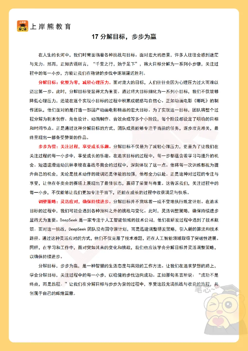 2025上教资笔试作文预测20篇_4-教培资料-26年最新资料-同步更新_科一科二电子资料合集中小幼（笔记真题知识点汇总等）文件多，按需保存_各机构笔记合集（中小幼）推荐_中学