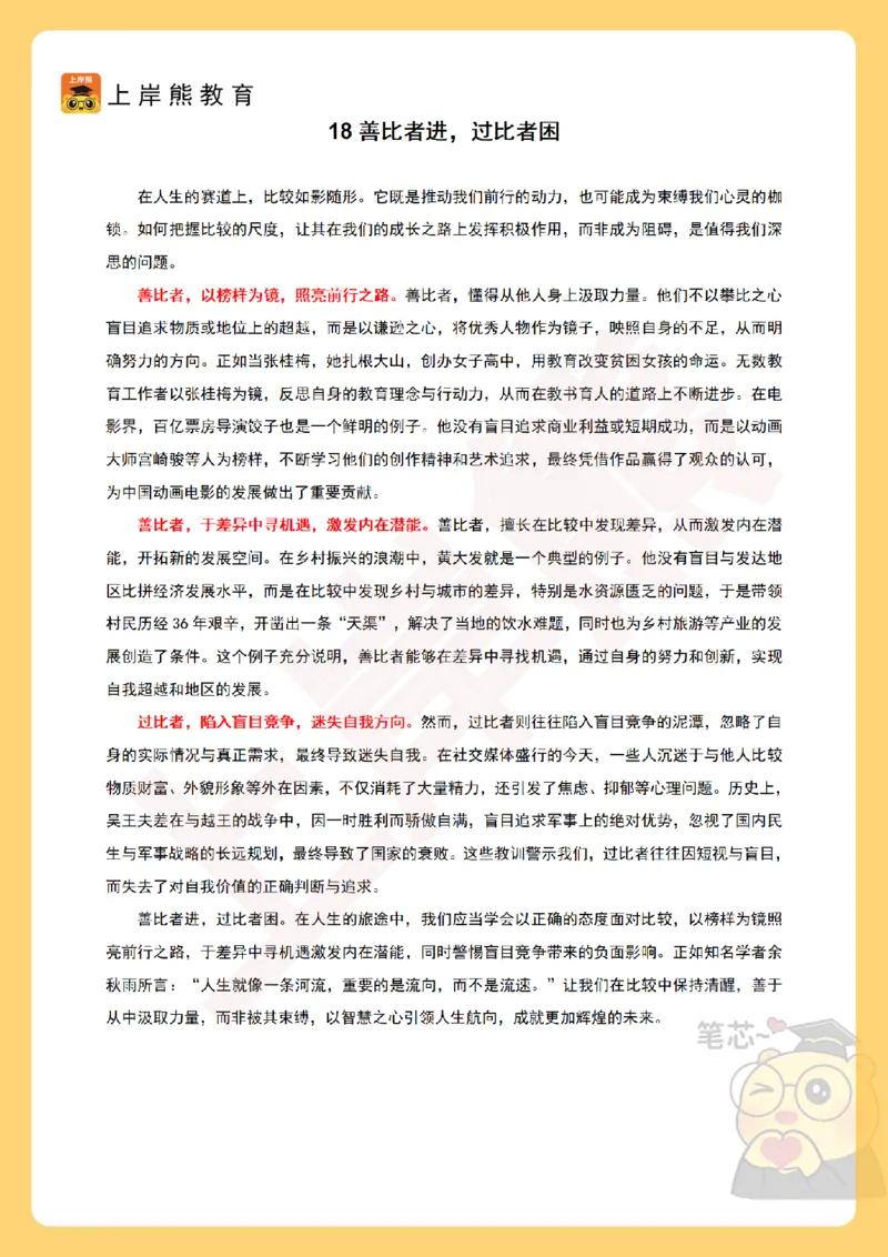 2025上教资笔试作文预测20篇_4-教培资料-26年最新资料-同步更新_科一科二电子资料合集中小幼（笔记真题知识点汇总等）文件多，按需保存_各机构笔记合集（中小幼）推荐_中学