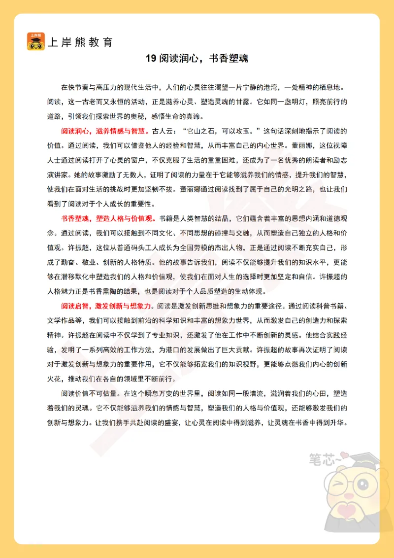 2025上教资笔试作文预测20篇_4-教培资料-26年最新资料-同步更新_科一科二电子资料合集中小幼（笔记真题知识点汇总等）文件多，按需保存_各机构笔记合集（中小幼）推荐_中学